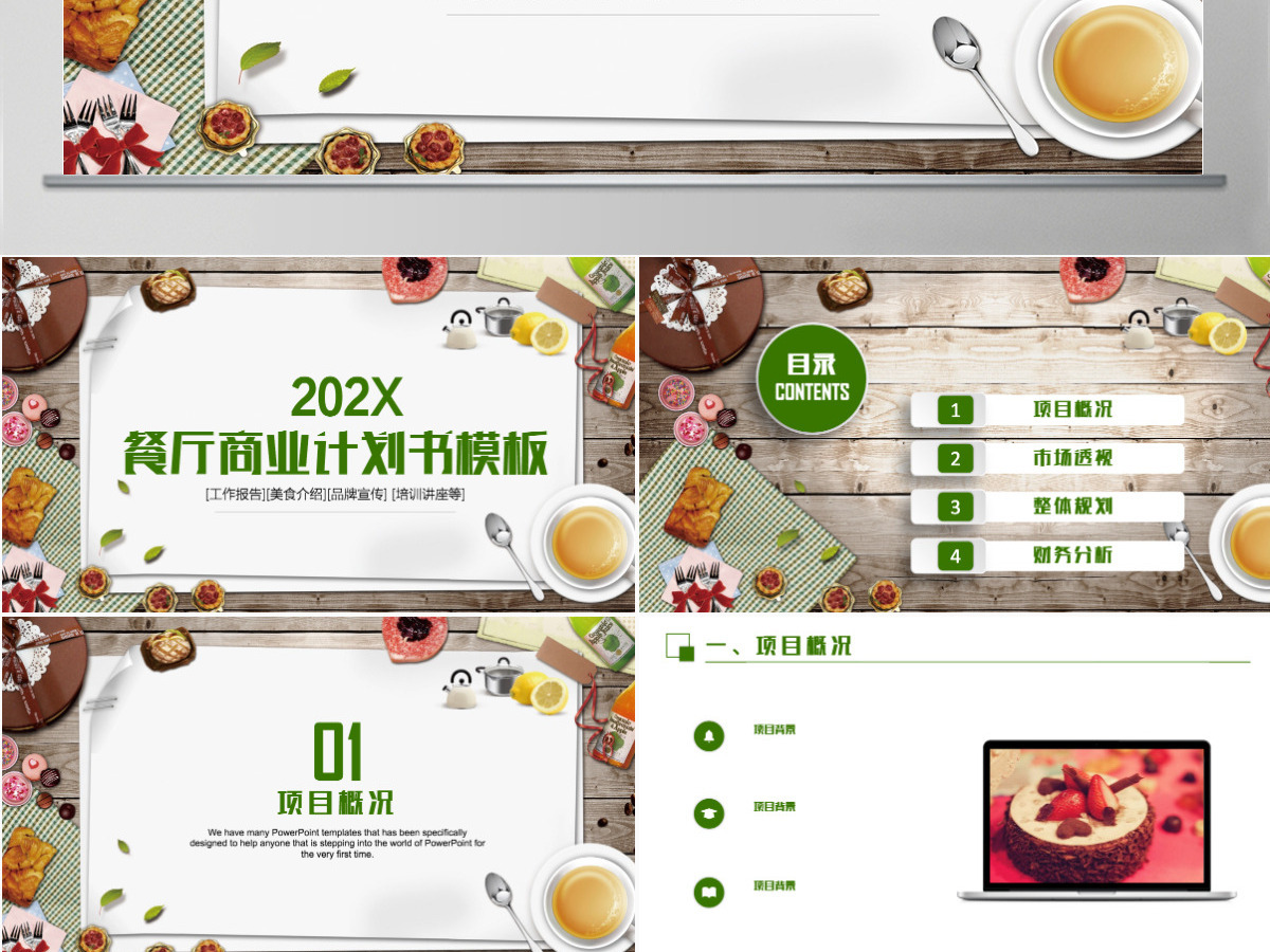 创意餐饮餐厅商业计划书PPT模板