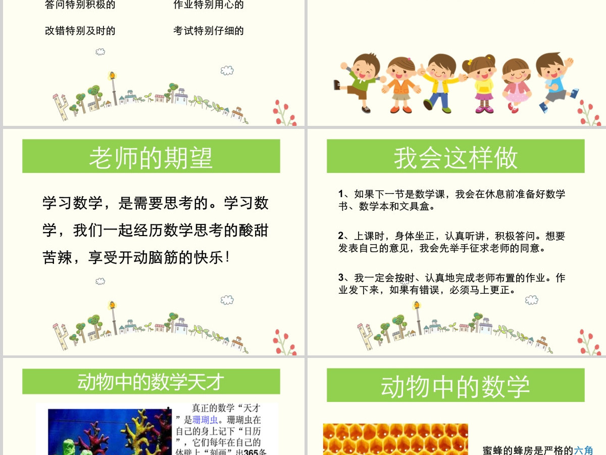 小学数学开学第一课 PPT