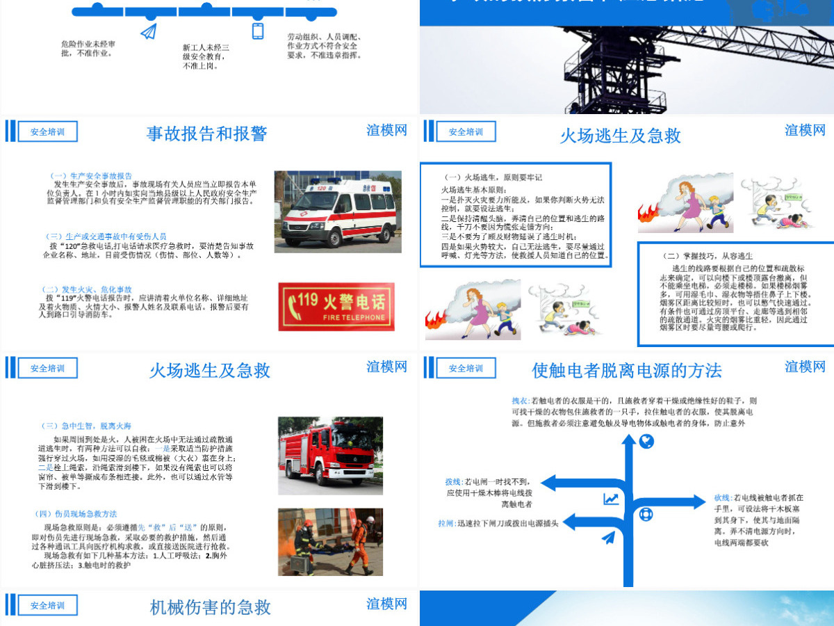 蓝色商务风企业安全生产管理培训PPT模板 蓝色商务风企业安全生产管理培训PPT模板