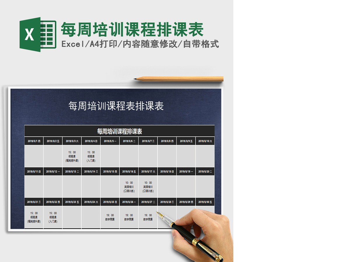 2021年每周培训课程排课表 2021年每周培训课程排课表