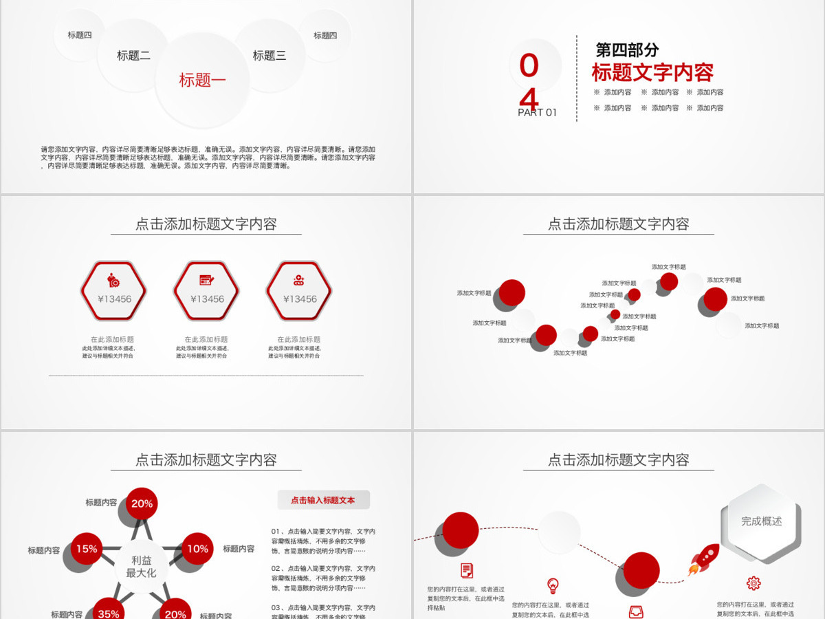 2019简约红色风工作总结计划PPT模板 2019简约红色风工作总结计划PPT模板