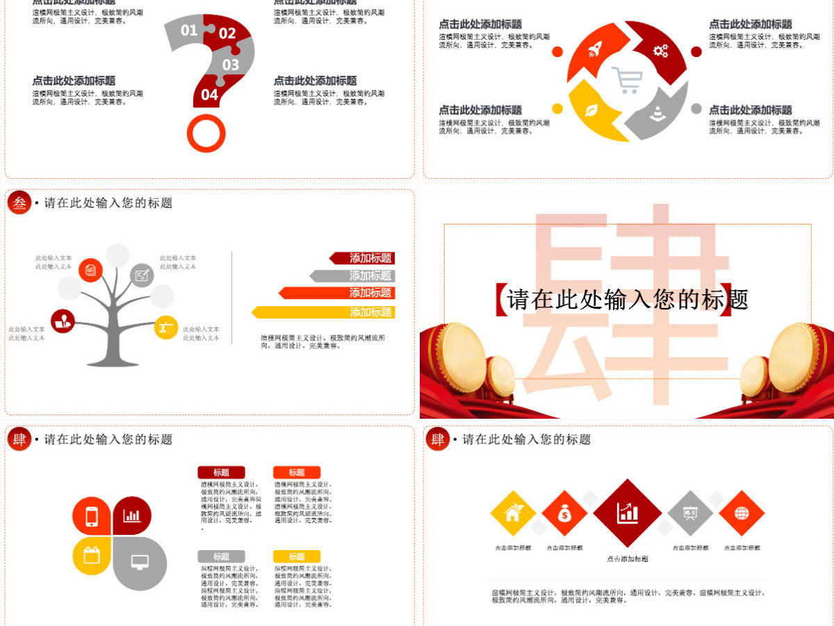 红色舞台年会PPT模版 红色舞台年会PPT模版