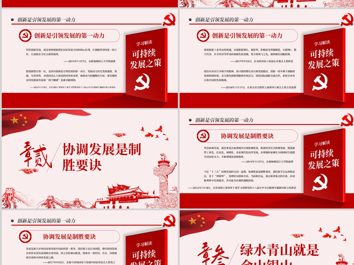 原创学习解读总书记可持续发展之策PPT微党课-版权可商用