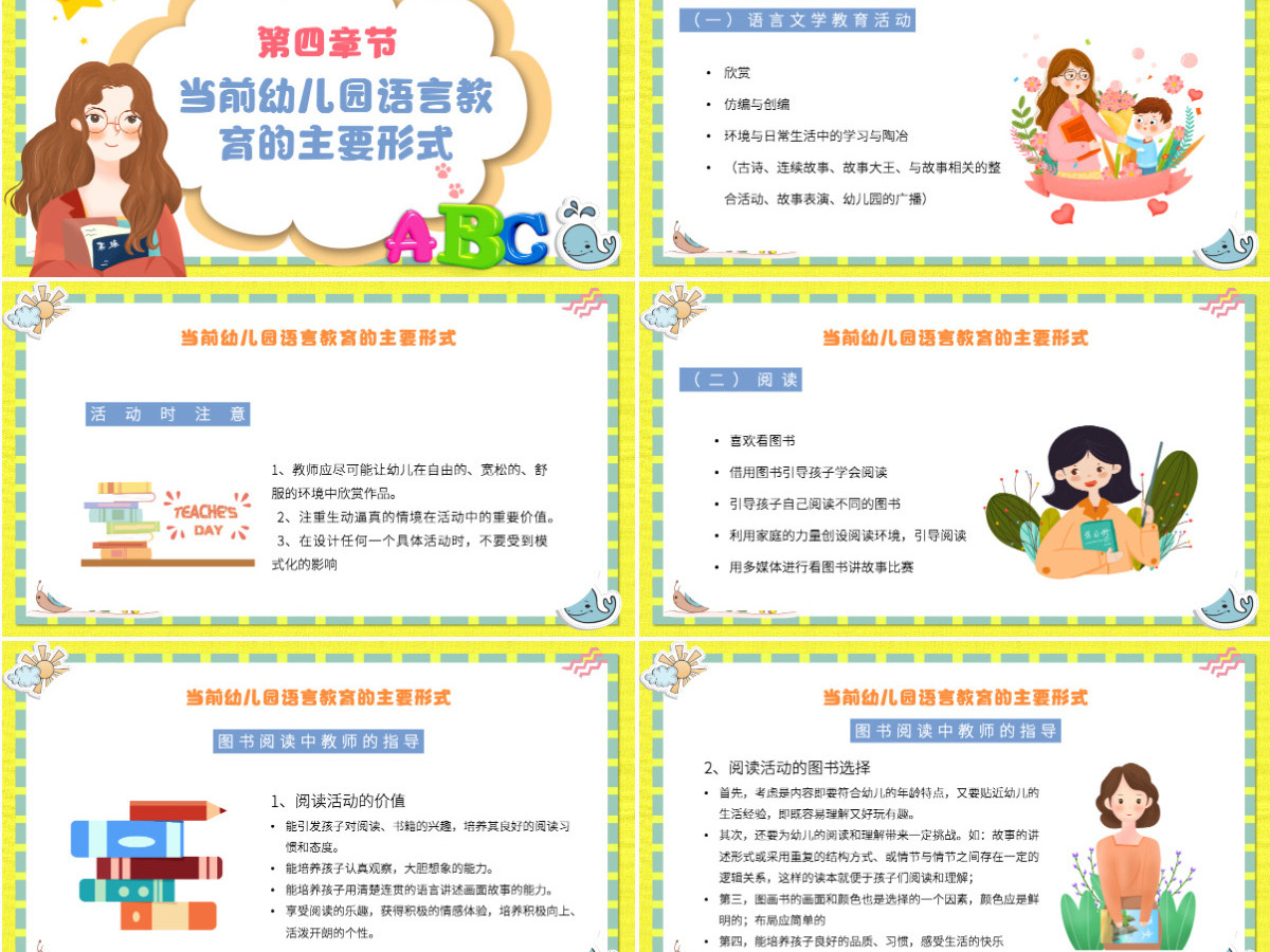 幼儿园语言教育卡通简洁幼儿语言教育简介及主要形式PPT模板 幼儿园语言教育卡通简洁幼儿语言教育简介及主要形式PPT模板