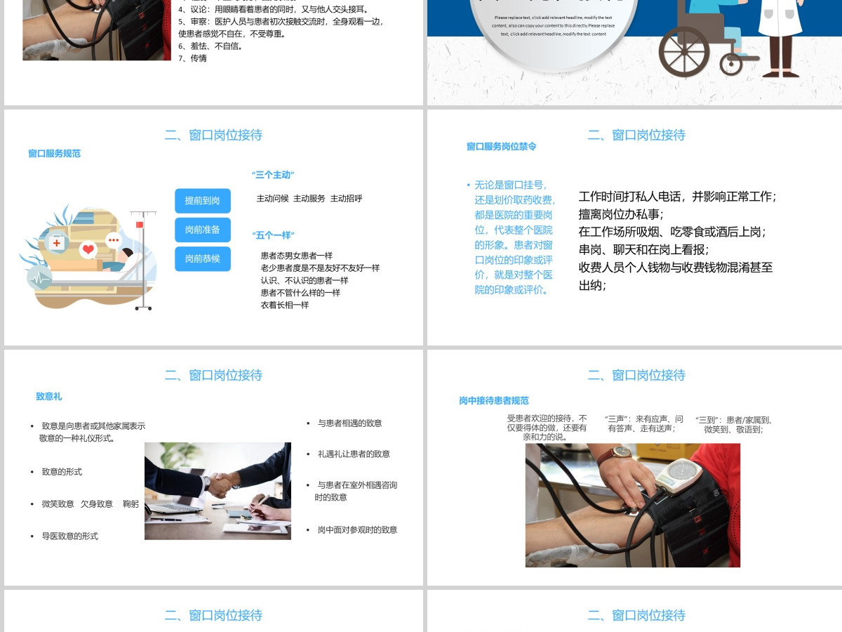 医院礼仪培训