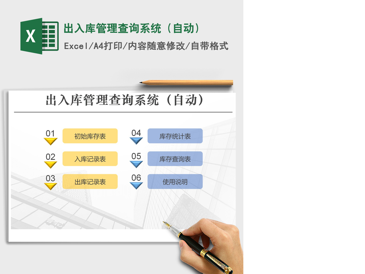 2021年出入库管理查询系统(自动) 2021年出入库管理查询系统(自动)