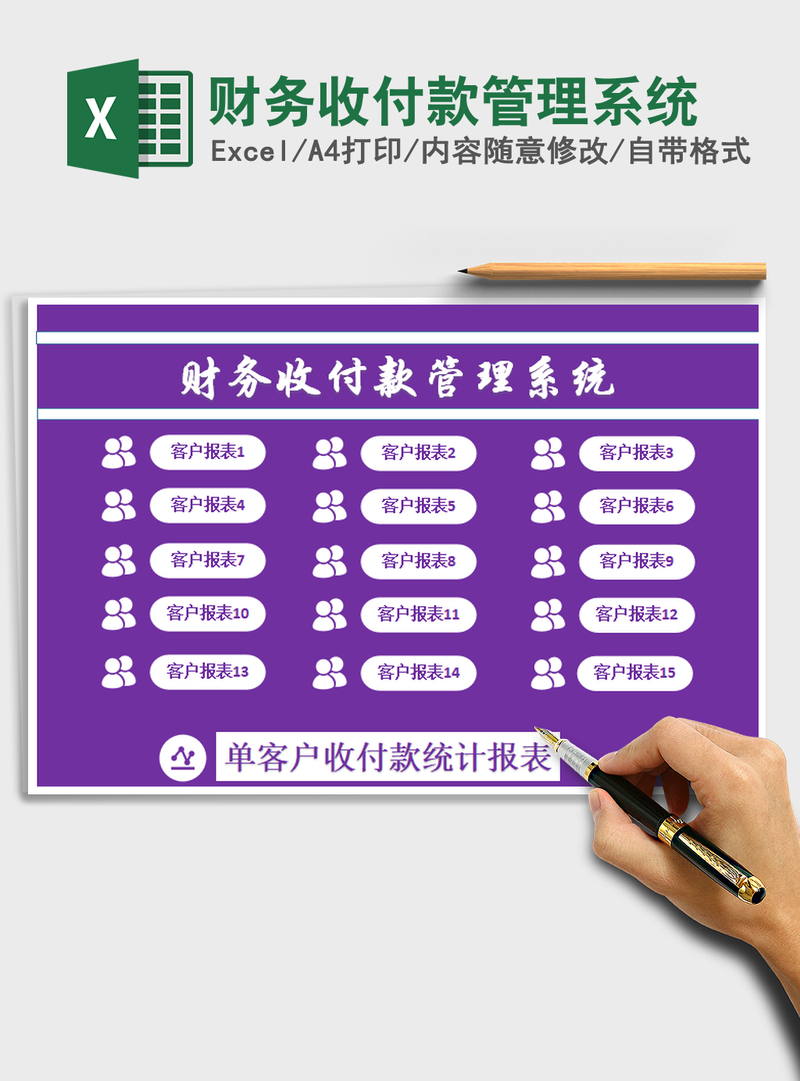 2021年财务收付款管理系统 2021年财务收付款管理系统