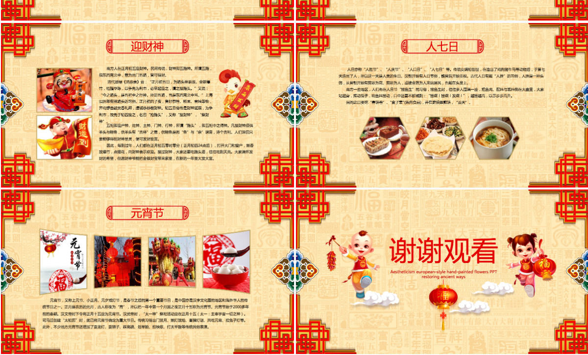 原创新年春节习俗民俗传统文化PPT模板-版权可商用