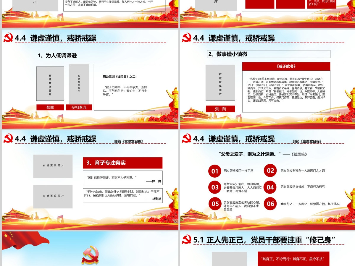 原创弘扬传统文化推进党员干部家风党课PPT-版权可商用含讲稿 原创弘扬传统文化推进党员干部家风党课PPT-版权可商用含讲稿