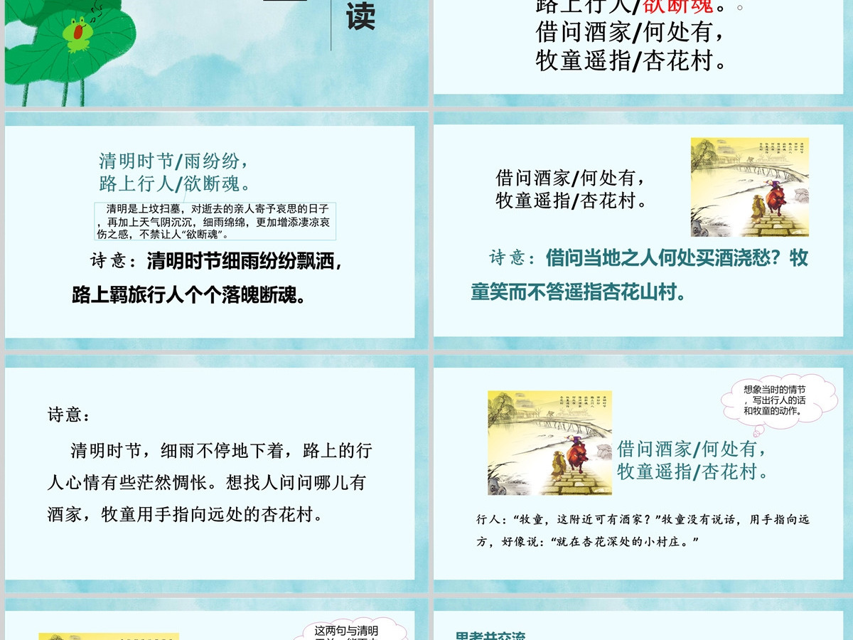 清明PPT第9课小学三年级语文下册部编人教版教学课件 清明PPT第9课小学三年级语文下册部编人教版教学课件