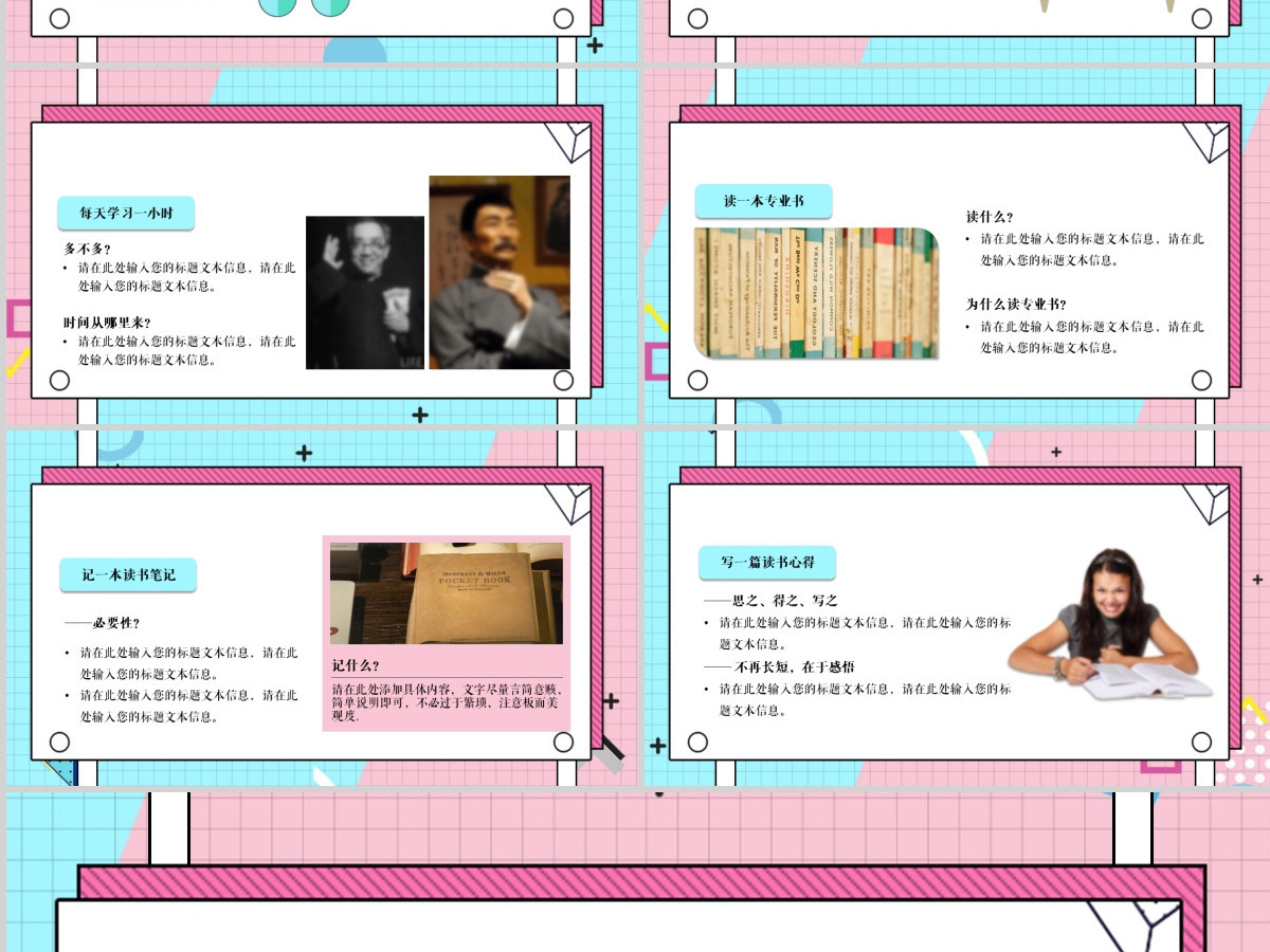 孟菲斯风格读书日活动PPT模板