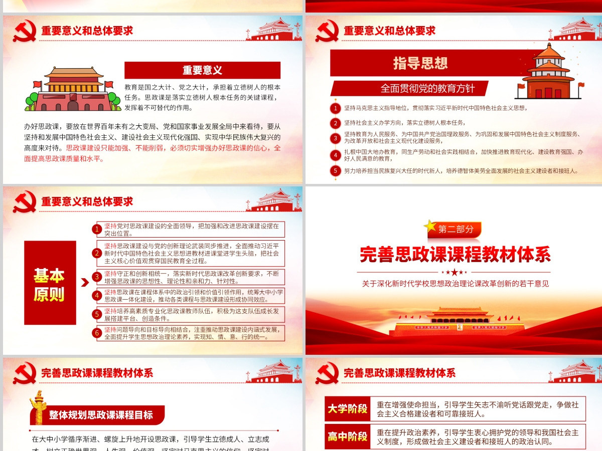 原创关于深化新时代学校思想政治理论课改革创新的若干意见PPT-版权可商用含讲稿