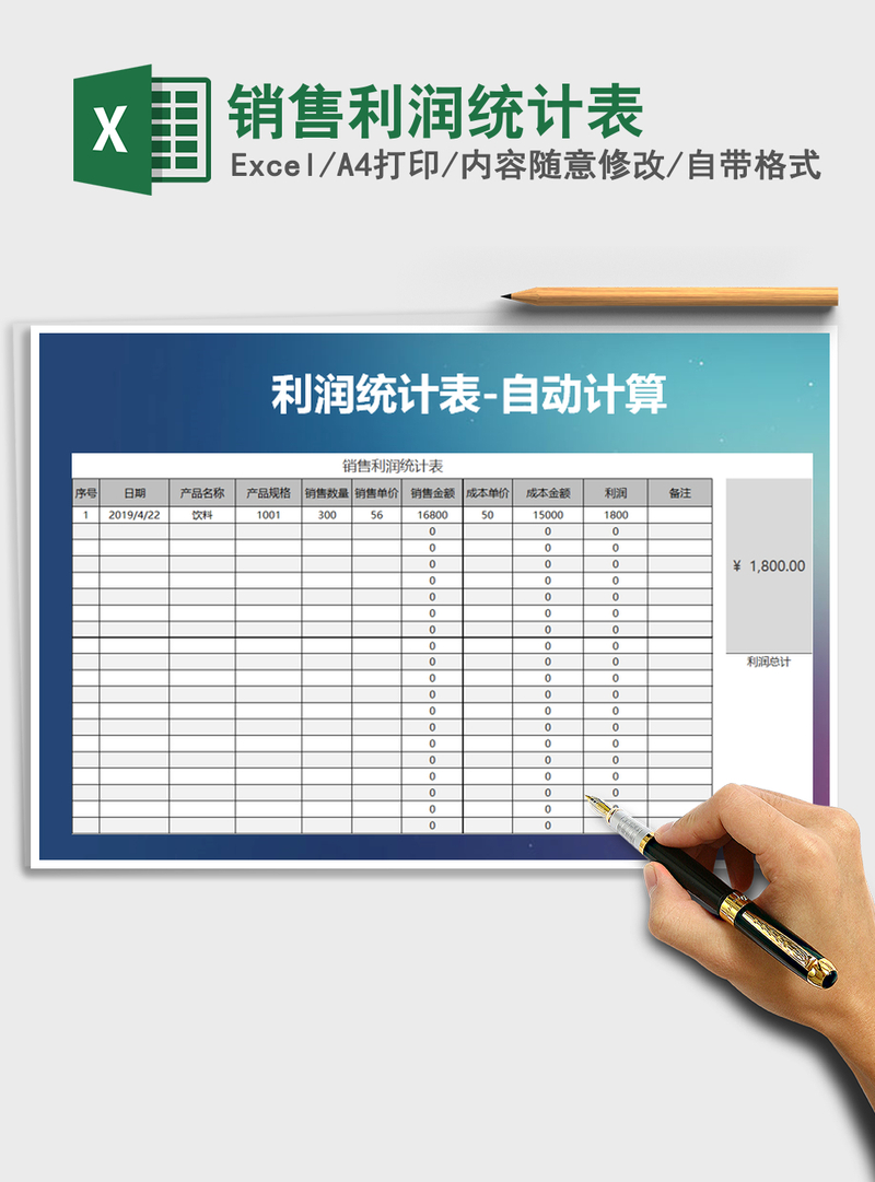 2021年销售利润统计表 2021年销售利润统计表