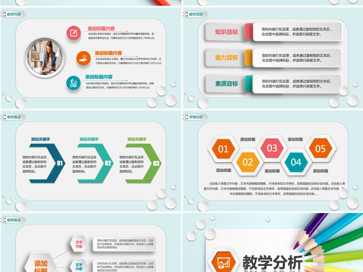 简约信息化教学设计PPT说课课件模板 简约信息化教学设计PPT说课课件模板