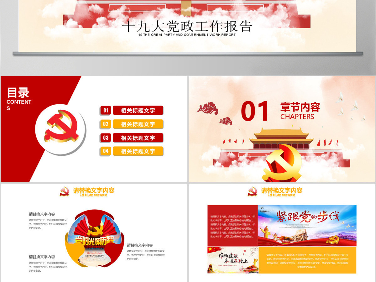 喜迎十九大党建党政报告PPT 喜迎十九大党建党政报告PPT