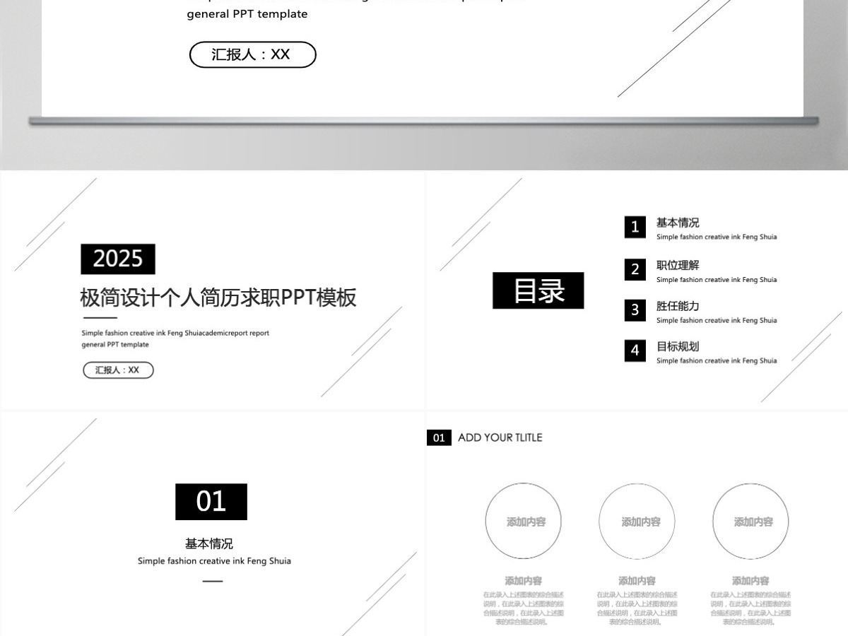 极简设计个人简历求职PPT模板 极简设计个人简历求职PPT模板