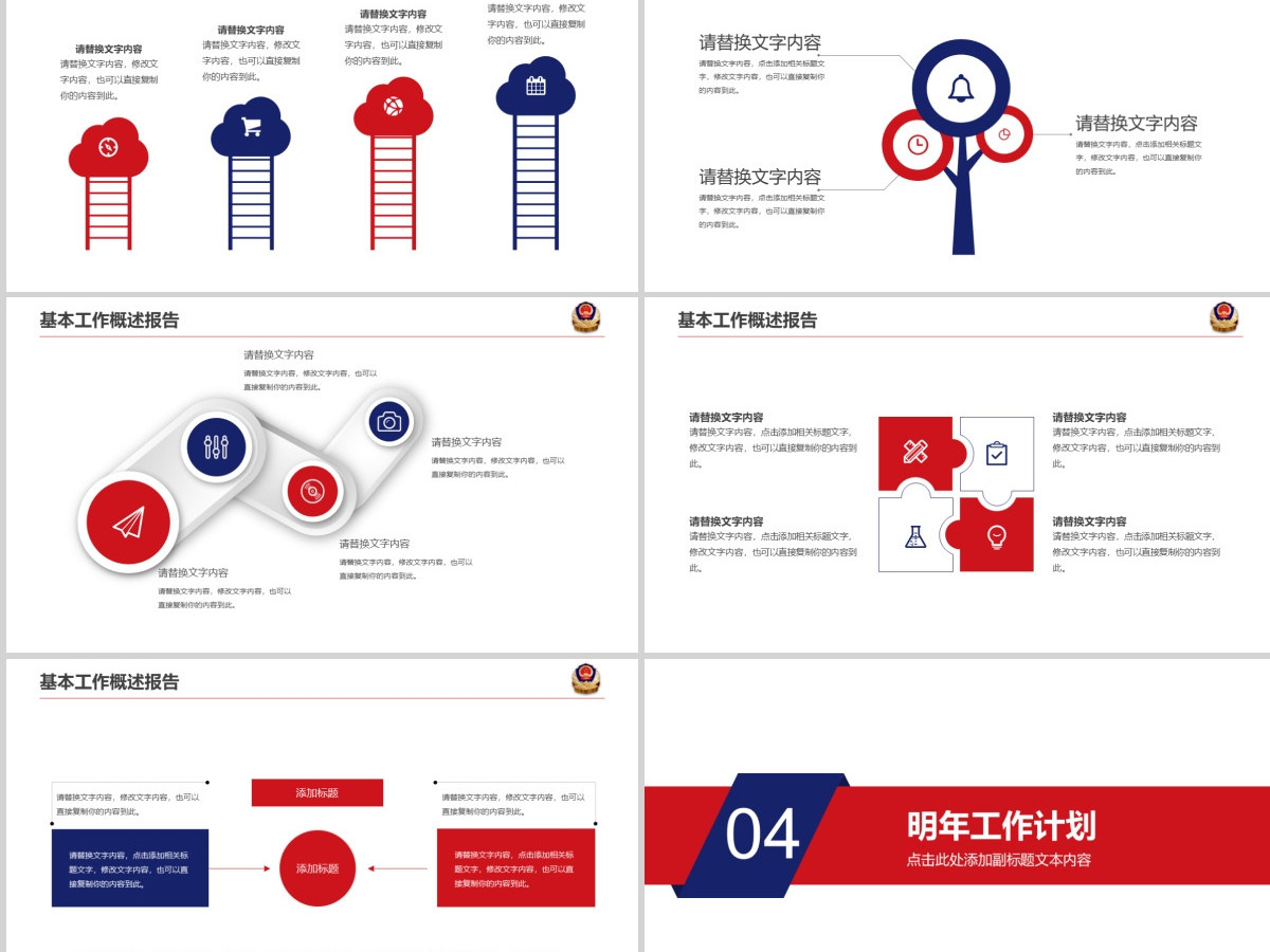 中国人民公安警察案件汇报PPT