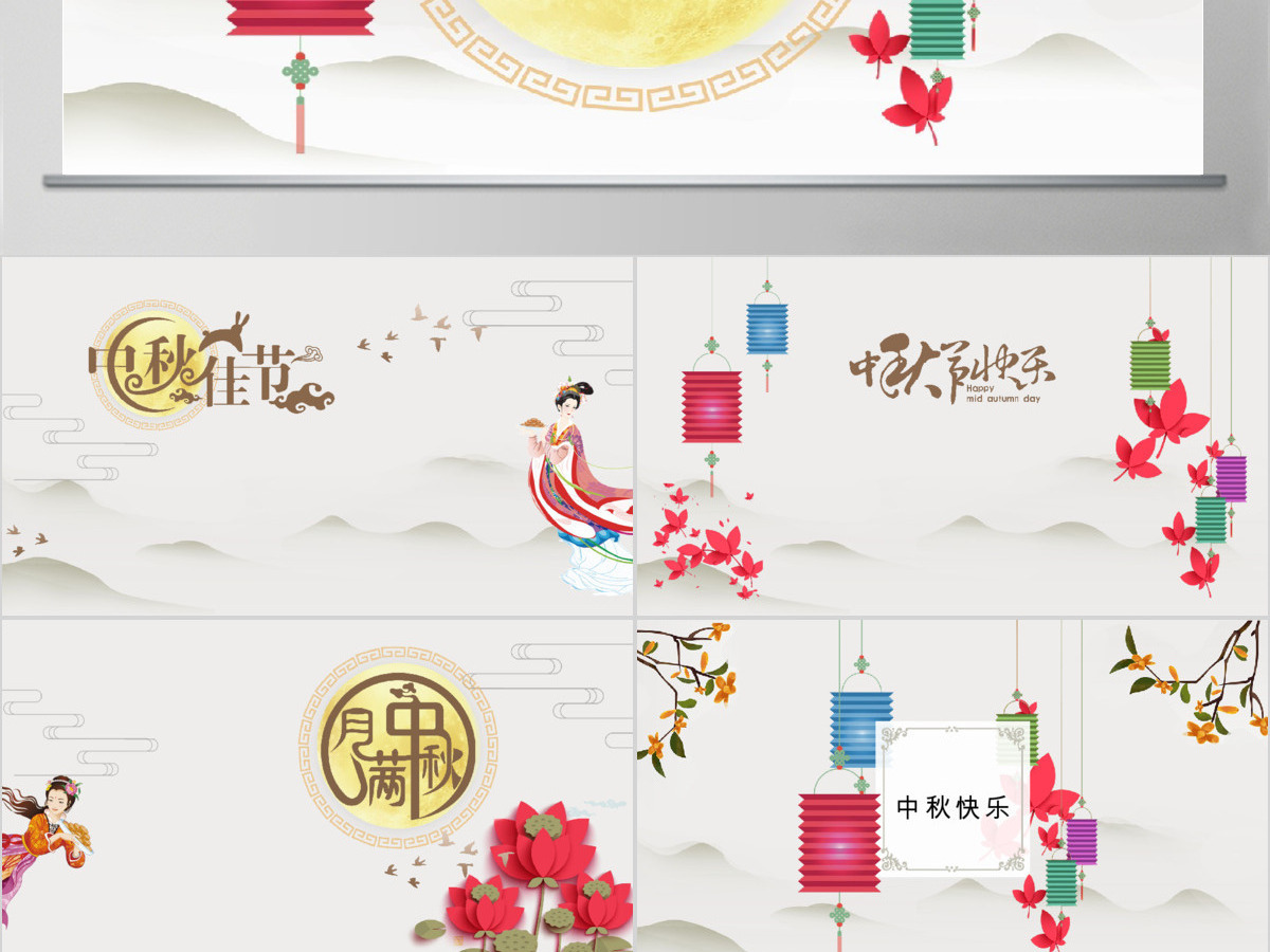 月满中秋主题PPT背景