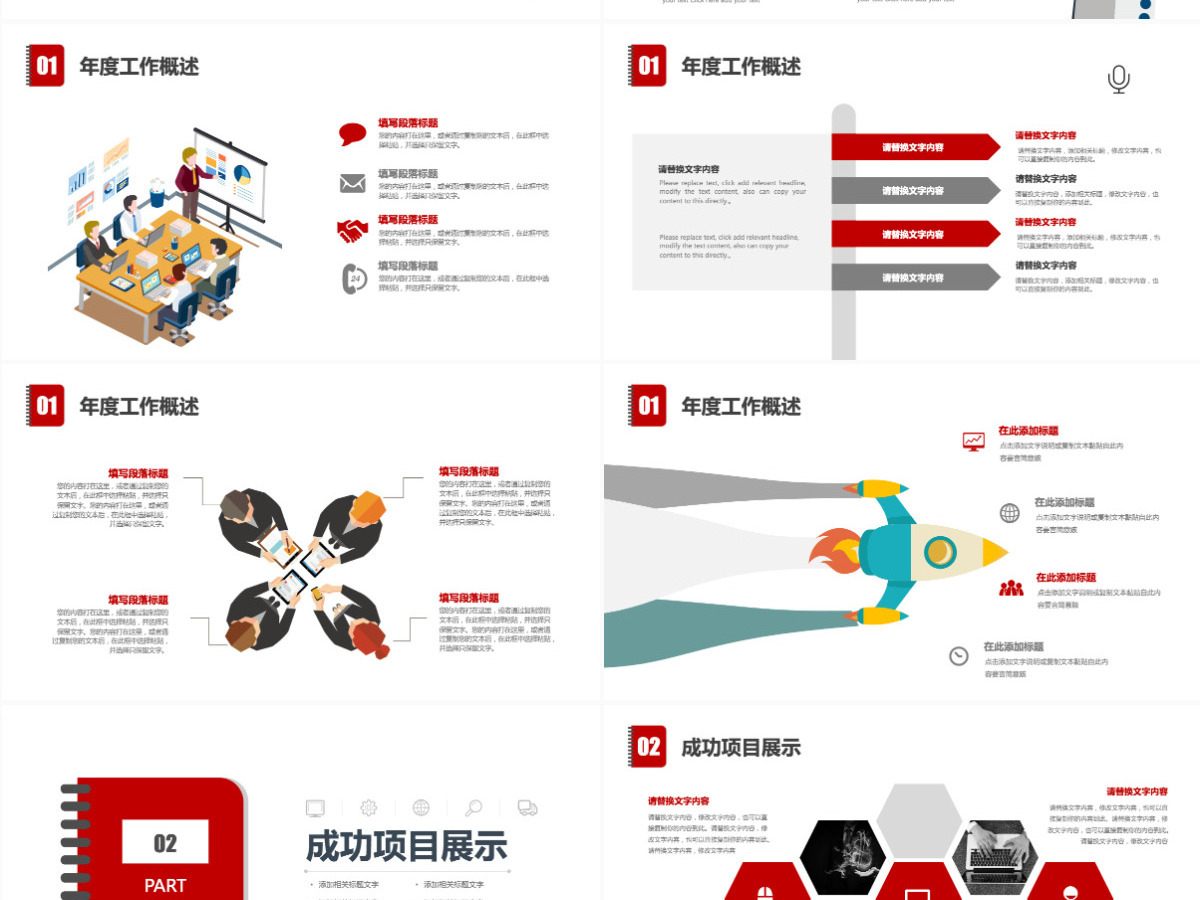 2021年红色扁平化简约工作汇报工作总结PPT模板 2021年红色扁平化简约工作汇报工作总结PPT模板