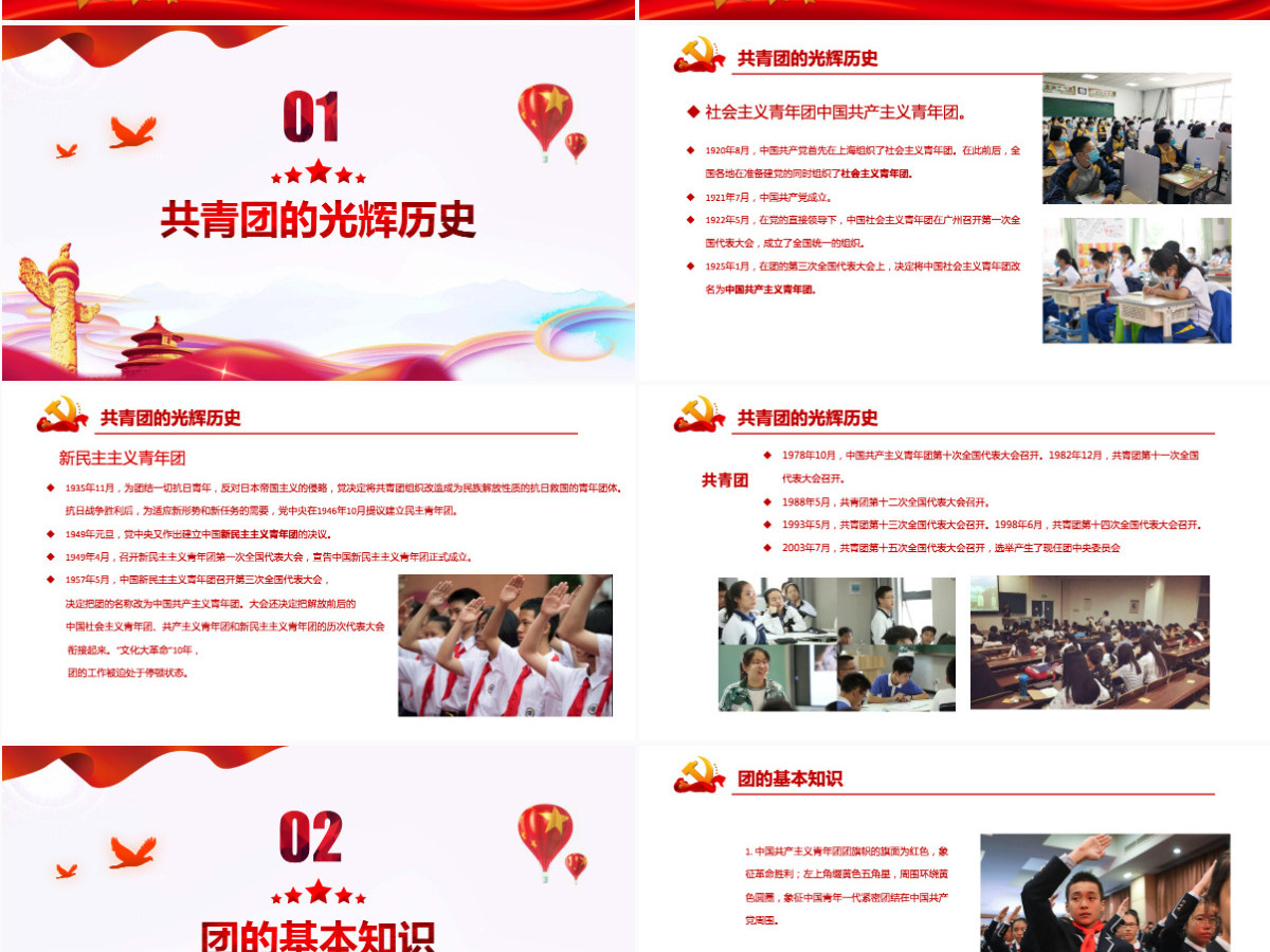 青年,你为什么入团红色大气2022年团员党员主题团日活动专题党课课件模板PPT 青年,你为什么入团红色大气2022年团员党员主题团日活动专题党课课件模板PPT