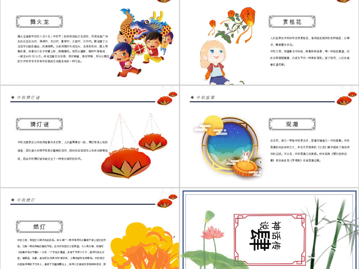 原创中国风团圆节中秋节主题班会中秋节介绍PPT模板-版权可商用