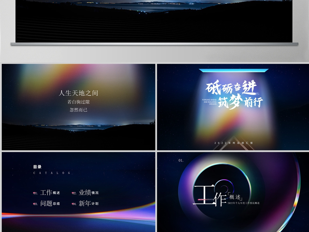 星空质感年终总结工作汇报PPT 星空质感年终总结工作汇报PPT