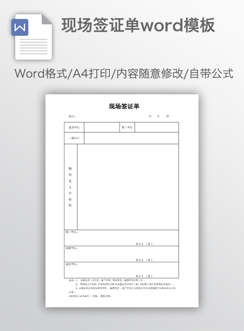 现场签证单word模板 现场签证单word模板