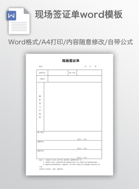 现场签证单word模板