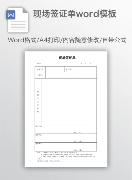 现场签证单word模板 现场签证单word模板