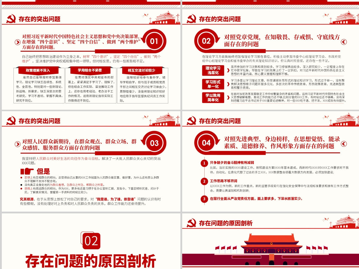 原创主题教育专题民主生活会党组班子个人检视剖析ppt 原创主题教育专题民主生活会党组班子个人检视剖析ppt