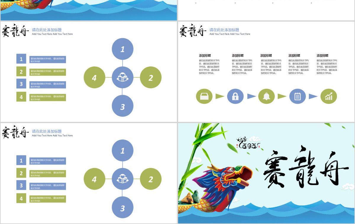 新中国风传统节日端午节赛龙舟PPT