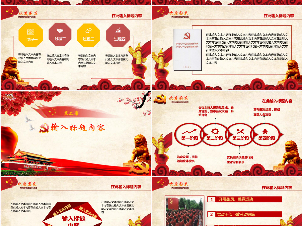 欢度国庆十一国庆节庆祝建国72周年