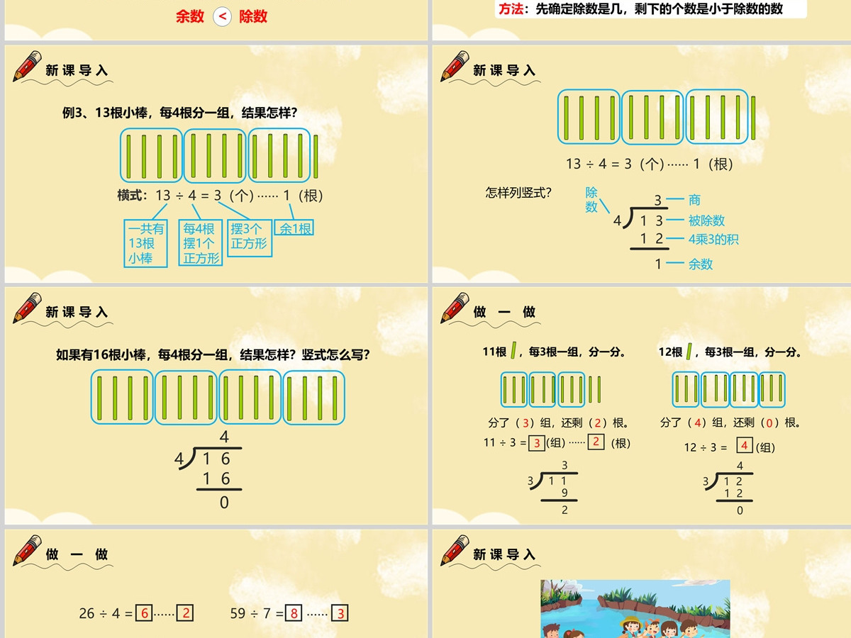 小学二年级数学课件有余数的除法PPT---含配套教案 小学二年级数学课件有余数的除法PPT---含配套教案