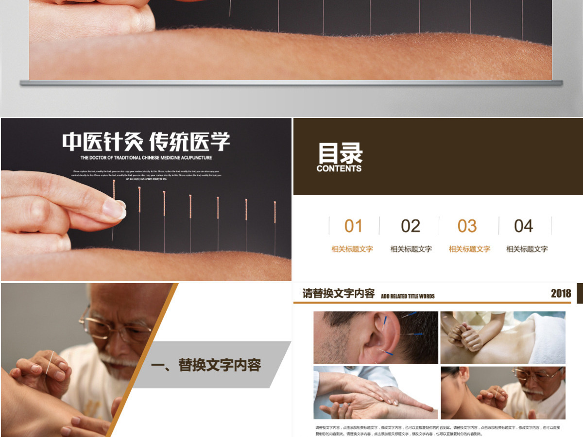 传统医学中国风中医针灸健康养生ppt