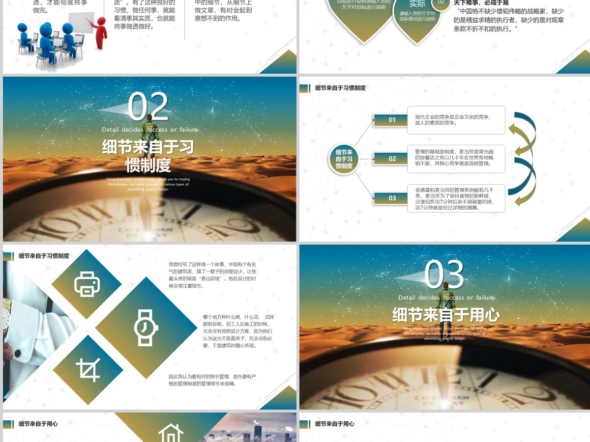 原创商务培训企业培训细节决定成败PPT模板 原创商务培训企业培训细节决定成败PPT模板