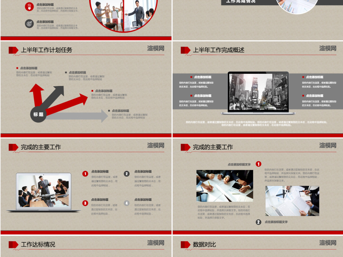 2021工作计划PPT模板 2021工作计划PPT模板