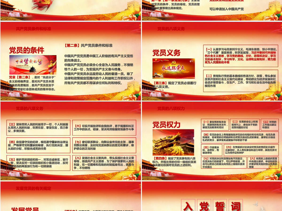 详细解读学习党的章程十九大新党章PPT