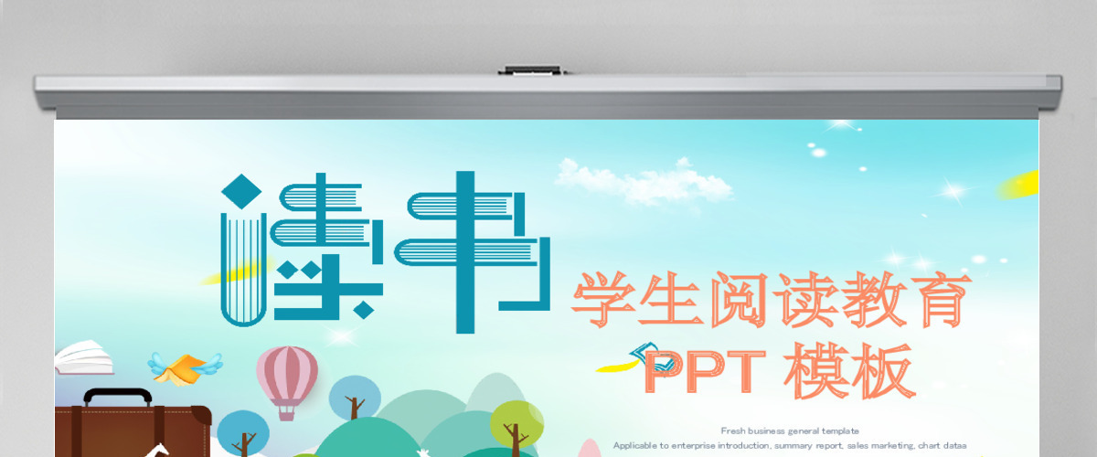清新简约学校阅读教育主题班会PPT