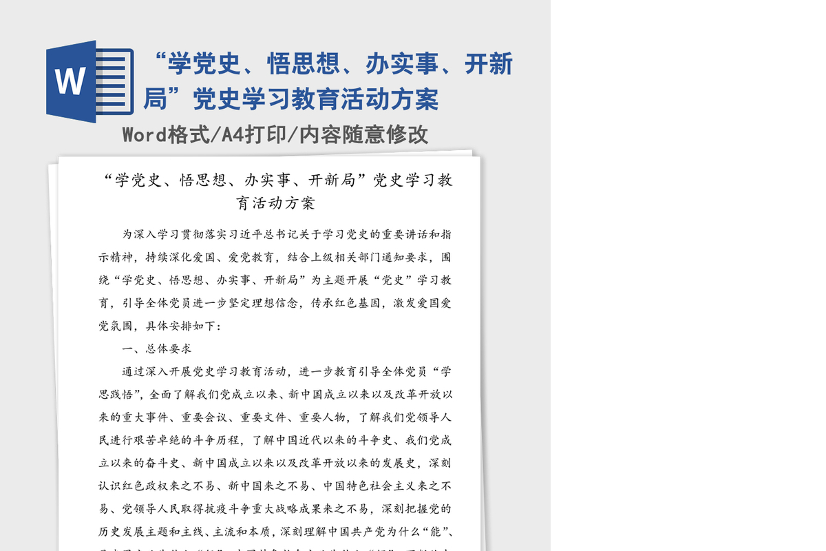 “学党史、悟思想、办实事、开新局”党史学习教育活动方案