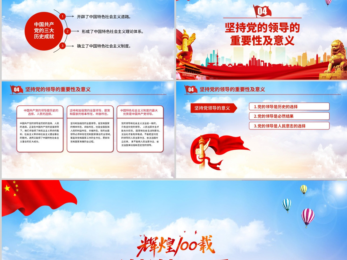 蓝色大气党政风辉煌100载庆祝中国共产党成立一百周年PPT-含讲稿