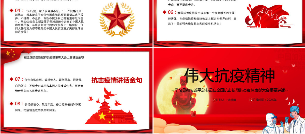 大力弘扬伟大抗疫精神党课PPT模板-含讲稿