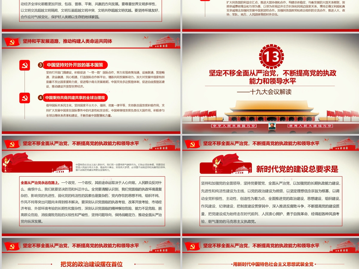 党的十九大ppt模板报告讲话全文精神学习