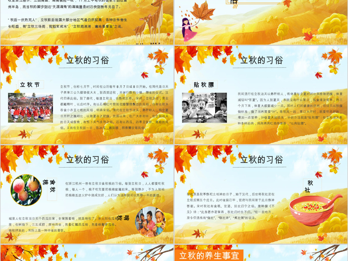2020简约古风枫叶立秋二十四节气PPT模板下载