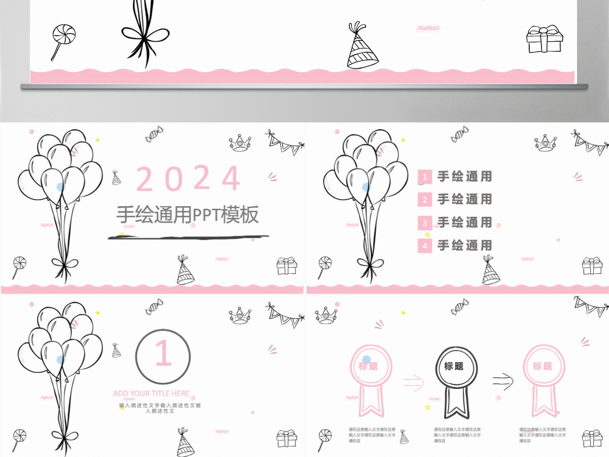 创意手绘风企业宣传工作汇报通用PPT模板 创意手绘风企业宣传工作汇报通用PPT模板
