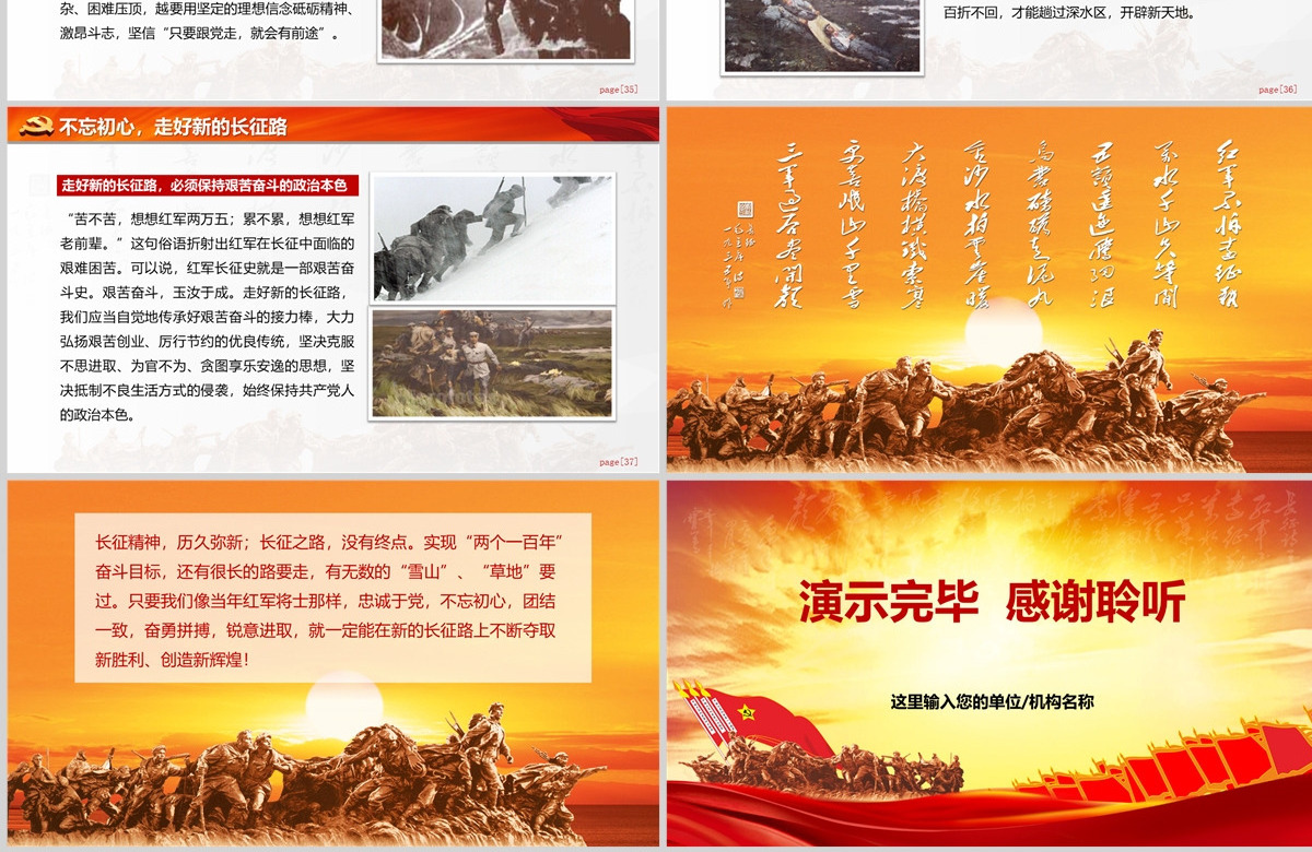 纪念红军长征胜利87周年党课党史PPT-含讲稿