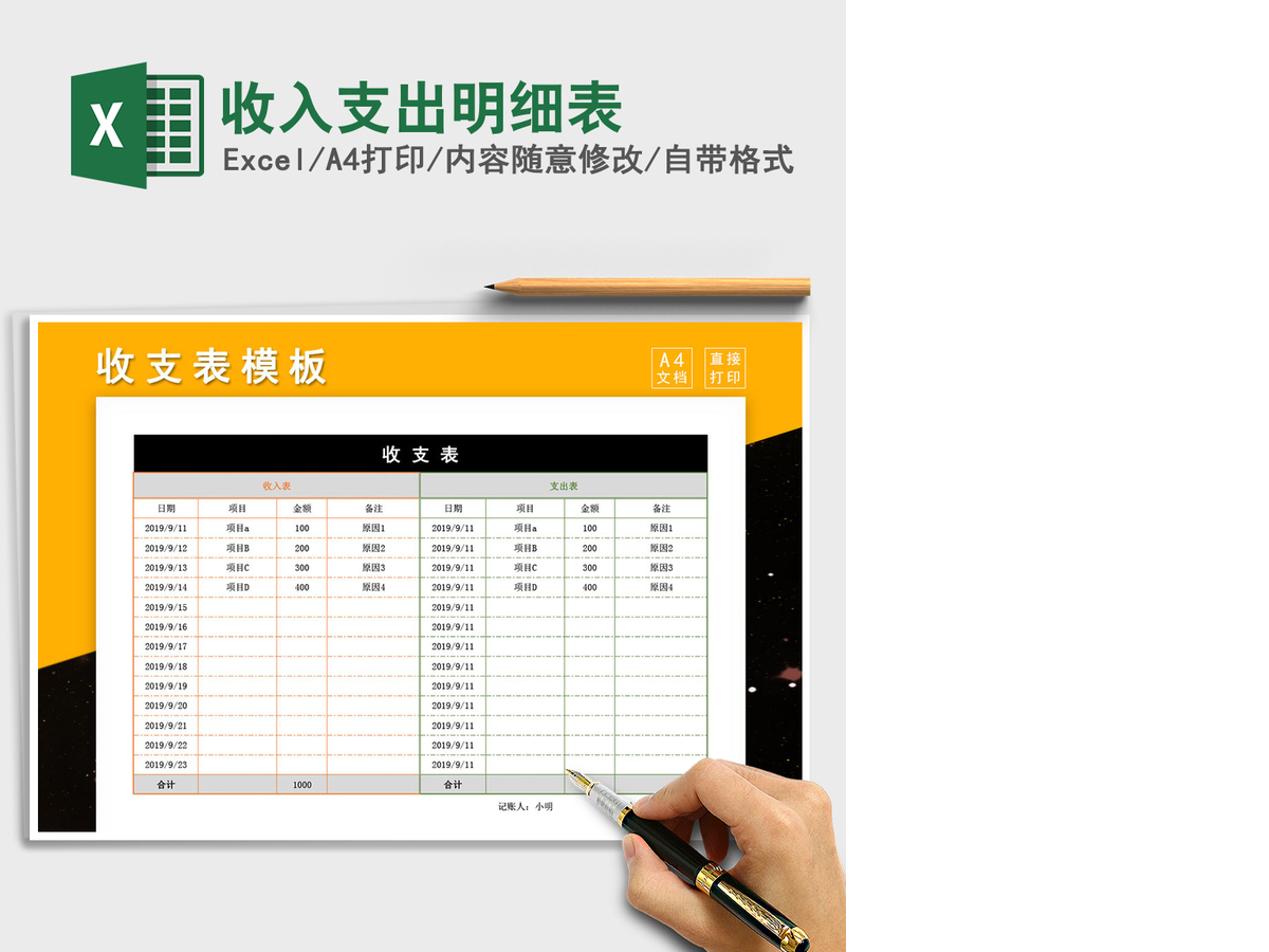 2021年收入支出明细表
