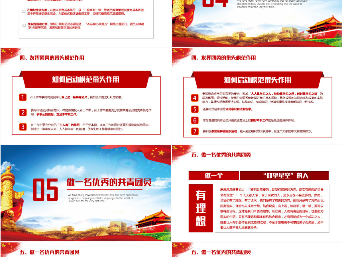喜迎十九大做合格共青团员PPT模板 喜迎十九大做合格共青团员PPT模板