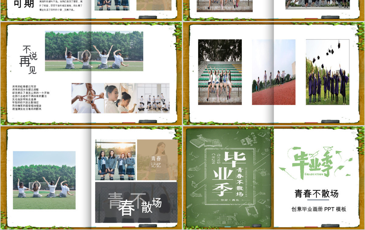 创意书页毕业季毕业纪念册PPT