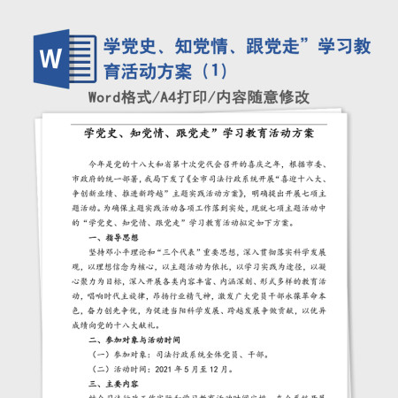 2021年学党史、知党情、跟党走”学习教育活动方案（1）