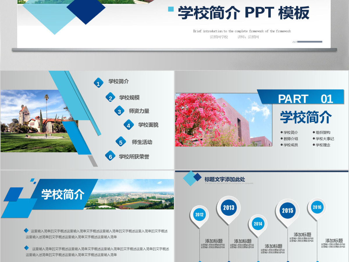 淡蓝色简约微立体学校介绍简介校园小中大学商务风PPT模板总结 淡蓝色简约微立体学校介绍简介校园小中大学商务风PPT模板总结